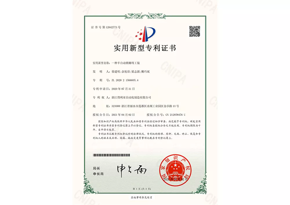 实用新型专利