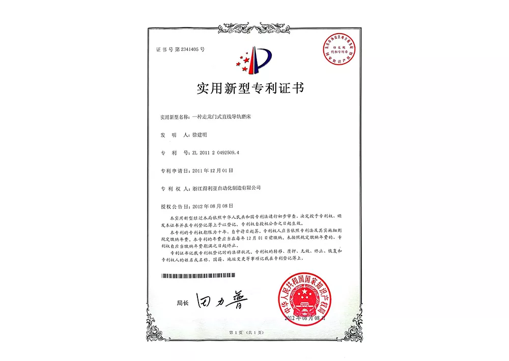实用新型专利