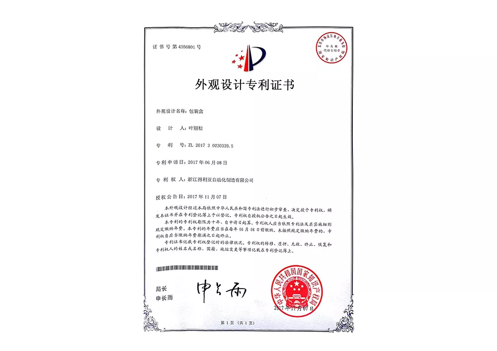 外观设计专利