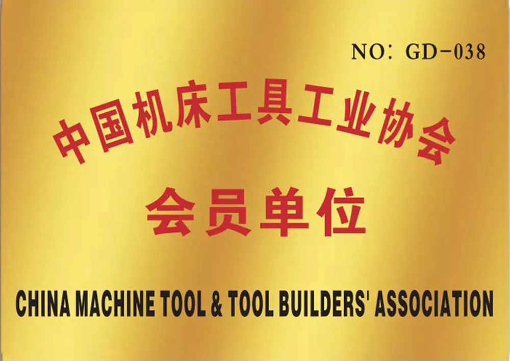中国机床工具工业协会会员单位